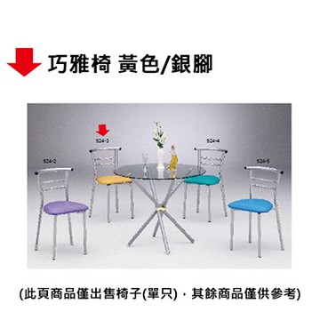 【文具通】巧雅椅 黃色/銀腳【APP滿額下單10%點數(單一帳號最高5000點)】1/31止