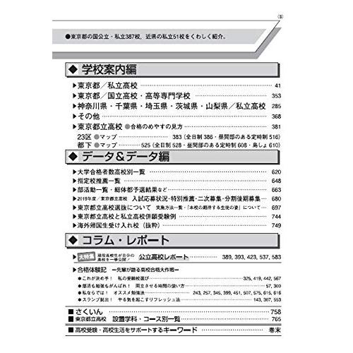 東京都高校受験案内 2019年度用