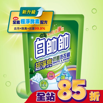 白帥帥超淨亮抗菌洗衣精1.65kg