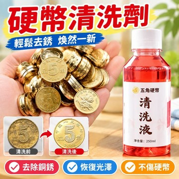 【台灣發貨】五角硬幣清洗劑去銅銹包漿結婚百喜圖喜字硬幣囍字貼5角硬幣翻新 6GJL