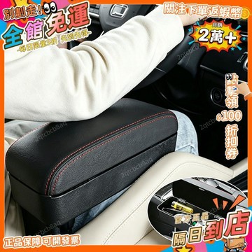 星選⭐汽車手肘託扶手箱車載座椅間夾縫收納車用主駕駛手扶箱改裝儲物盒