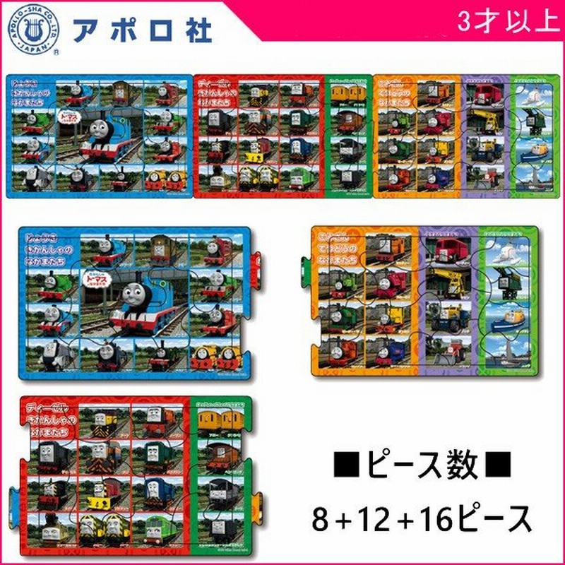 子ども用パズル はじめてのトーマスずかん アポロ社 おもちゃ 板パズル 知育 図鑑 アニメ キャラクター 機関車 電車 子供 誕生日 ギフト お祝い プレゼント Baby 通販 Lineポイント最大0 5 Get Lineショッピング