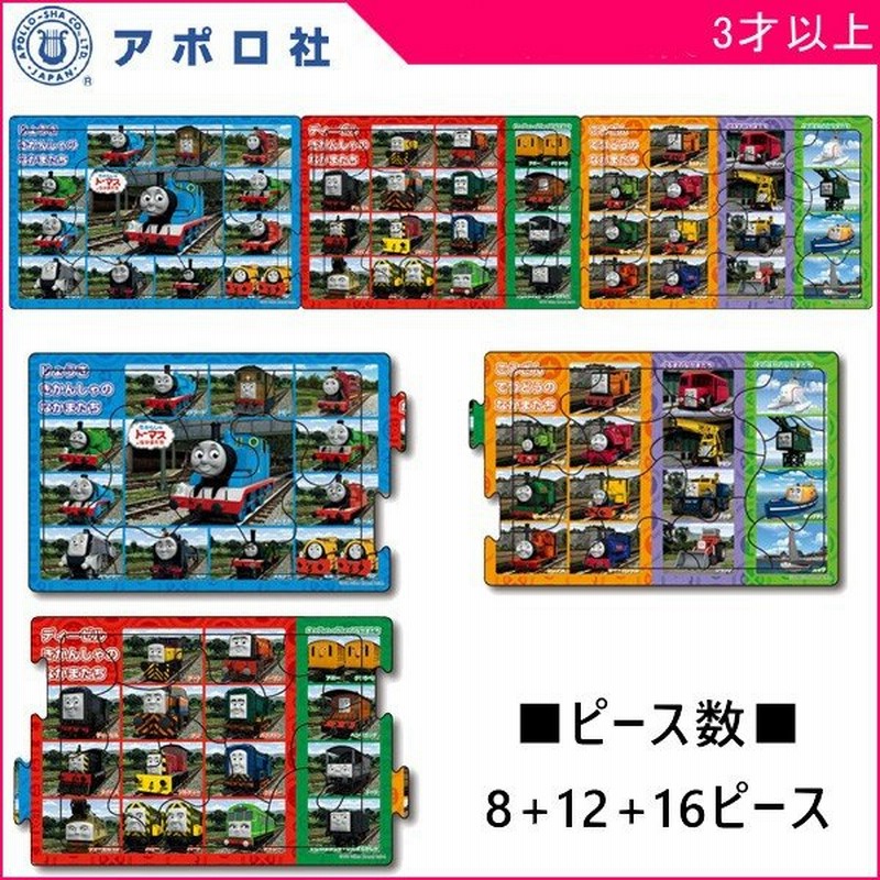 子ども用パズル はじめてのトーマスずかん アポロ社 おもちゃ 板パズル 知育 図鑑 アニメ キャラクター 機関車 電車 子供 誕生日 ギフト お祝い プレゼント Baby 通販 Lineポイント最大0 5 Get Lineショッピング