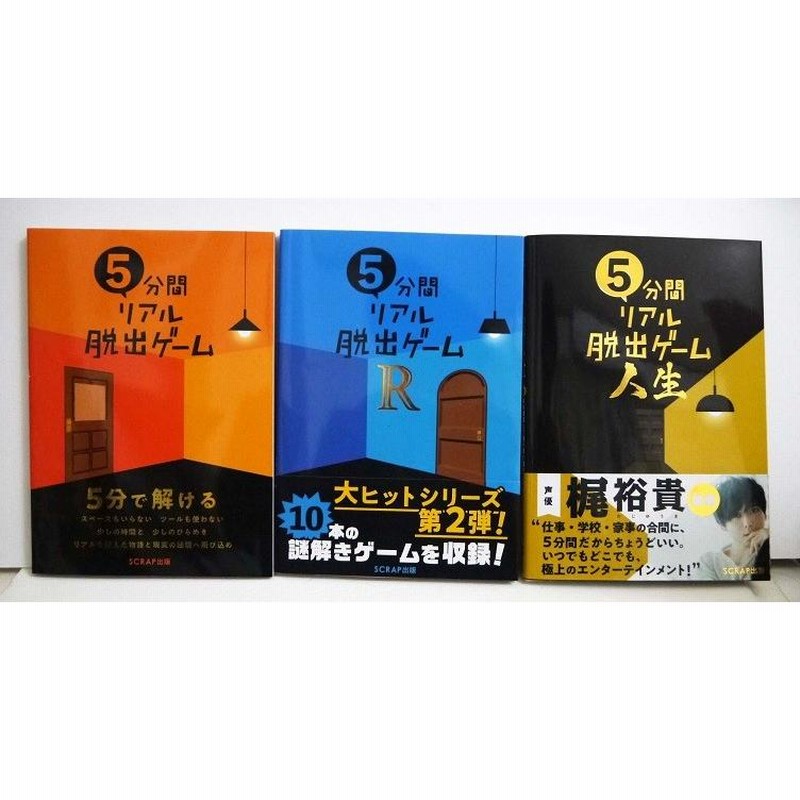 【裁断済み】謎検、5分間リアル脱出ゲームセット 裁断済み】謎検、5分間リアル脱出ゲームセット 5分間リアル脱出
