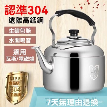 臺灣熱賣🎉本土出貨🚚笛音壺 304不鏽鋼 4-12L 大容量水壺 加厚燒水壺 煮水壺 燒水壺 不鏽鋼水壺 茶壺 水壺 9