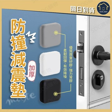 台灣出貨免運【蝦皮隔日到貨 加厚防撞減震墊】防撞門墊 防撞邊 防震墊 加厚 靜音門後牆面 防撞墊 防撞靜音墊 保護墊