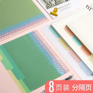 快力文活頁本分頁隔頁紙分頁紙文件夾標簽索引隔頁板pp塑料索引卡彩色分類紙b5記事本分隔頁分類卡索引貼卡