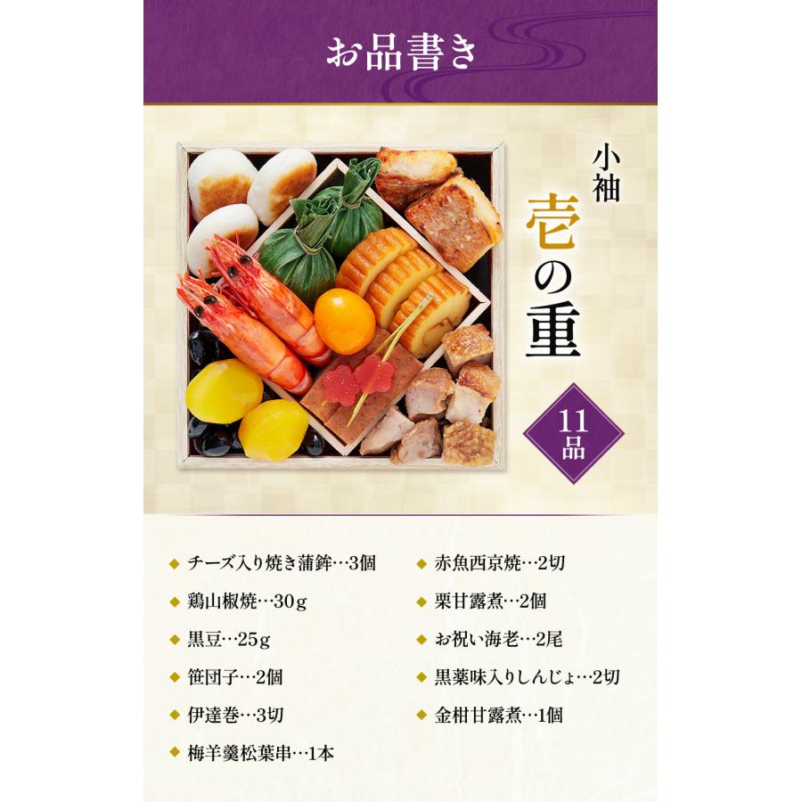 本格京風おせち料理「小袖」 約五寸　二段重、25品目、2人前　 2023-2024　京菜味のむら