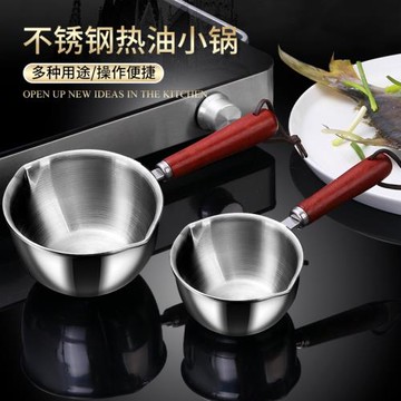 不銹鋼潑油小鍋小油鍋鐵鍋迷你炸燒淋澆油勺多功能熱油專用鍋
