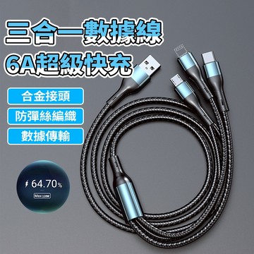 現貨盒裝 120W三合一充電線 三合一快充線 適用於 平果/安卓/Type-C充電線快充充電線 編織數據線 USB充電線
