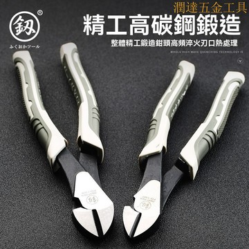 【臺灣熱銷】斜口鉗 水口鉗 斜嘴鉗 水嘴鉗 多功能鉗 福岡釰牌斜嘴鉗偏心省力工業級斜口鉗絶緣電工專用多功能鉗子工具