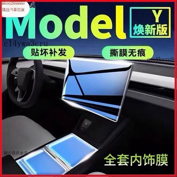 特斯拉改裝 【貼紙】汽車内飾貼 内飾保護膜 大燈膜 車燈保護膜 適用特斯拉煥新版Model Y中控面板貼膜TPU內飾保護