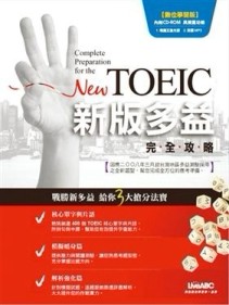 New TOEIC新版多益完全攻略[二手書_普通]