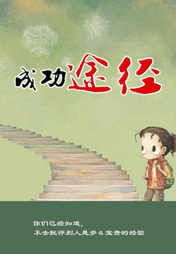 【電子書】成功途径