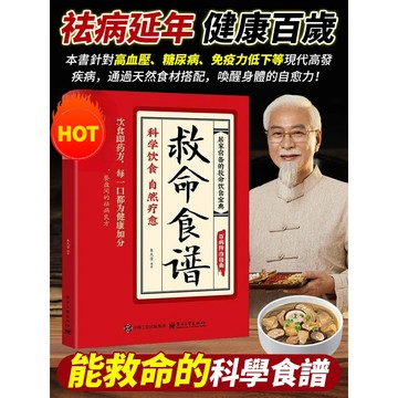 🔥台灣免運🔥救命食譜-常見疾指科學飲食方案為您帶來科學饮食方案讓您擁有健康的生活方式