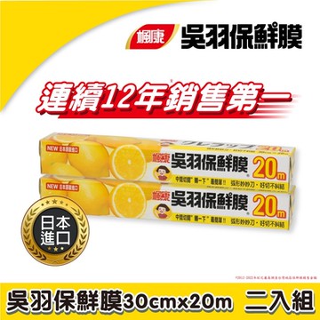 楓康 吳羽保鮮膜 30cmX20m (2入組)