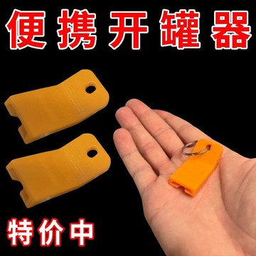 💥免運！🌈臺灣有貨💥3D打印易拉罐開瓶器新款爆款便攜創意開罐器家用省力啟瓶工具