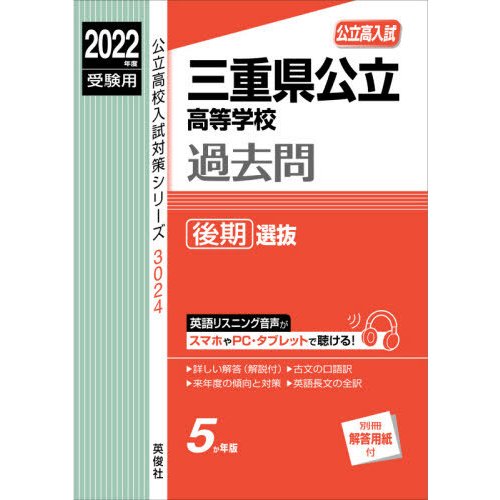 三重県公立高等学校過去問 後期選抜