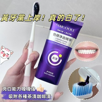 爆款🔥 色修炫白牙膏！玫黛琳色修淨齒精華 深層清潔 溫和護龈 抗敏感 牙膏 清新口氣 色修牙膏 美白牙膏 去口臭 正品