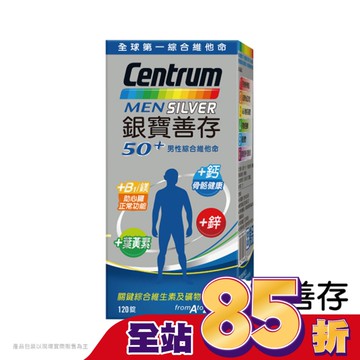 銀寶善存50+男性綜合維他命120錠