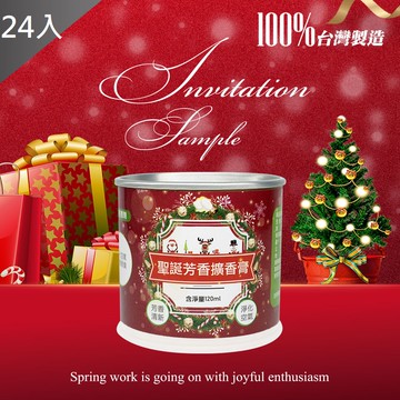 【藻土屋】MIT聖誕限定香氛香膏X24