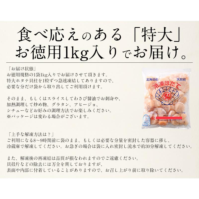 ホタテ ほたて 貝柱 特大 1kg 訳あり（割れ 欠け サイズ不揃い） ほたて貝柱 ホタテ貝柱 ほたて 帆立 冬グルメ 冬ギフト