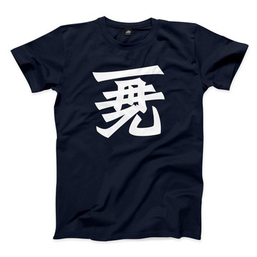 再見 - 大 - 藏青 - 中性版T恤