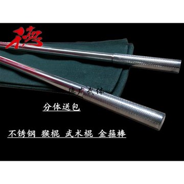 不銹鋼防滑猴棍折疊武術表演健身長棍孫悟空兵器金箍棒黑神話悟空