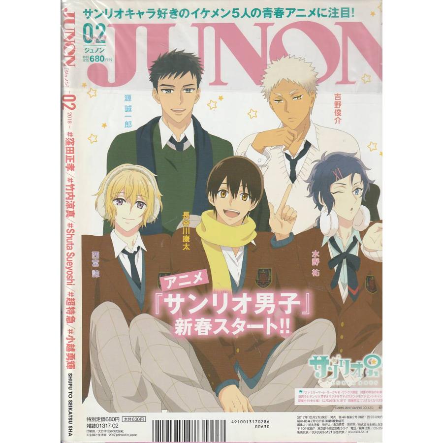 JUNON　ジュノン　2018年2月号 　雑誌