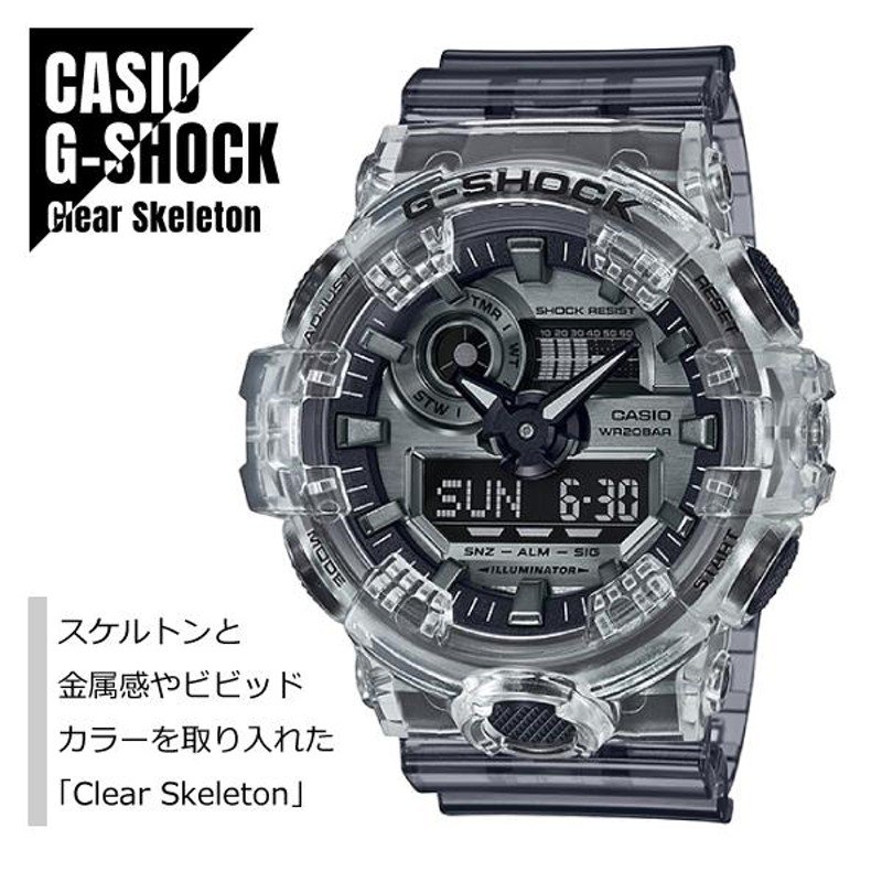 CASIO カシオ G-SHOCK Gショック Clear Skeleton クリアスケルトン アナデジ GA-700SK-1A 腕時計 メンズ |  LINEショッピング