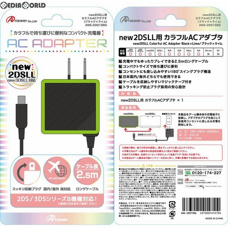 新品 お取り寄せ Acc 3ds New2dsll 2ds New3dsll New3ds 3dsll 3ds Dsill Dsi用 カラフルacアダプタ ブラック ライム アンサー Ans 2d015bg 通販 Lineポイント最大0 5 Get Lineショッピング