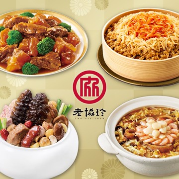 【老協珍】圓滿如意A四件組_2026年菜(烏參佛跳牆+經典牛雙寶+絕品海鮮羹+櫻花蝦干貝飯)