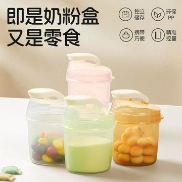🥇隔日達出💎便攜外出奶粉分裝盒 迷你密封防潮奶粉罐嬰兒奶粉分裝盒便攜外出新生兒寶寶米粉輔食儲存罐密封防潮獨立式