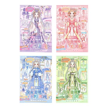 QLZHS 古風換裝遊戲貼紙 公主換妝貼紙 趣味繪本手冊 免裁剪換裝貼紙書（兒童生日禮物 開學禮物）