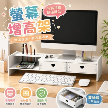多用途螢幕增高置物架 DIY 電腦螢幕增高架 電腦螢幕架 桌面收納架 螢幕架 螢幕置物架 桌上螢幕架 螢幕增高架 鍵盤架
