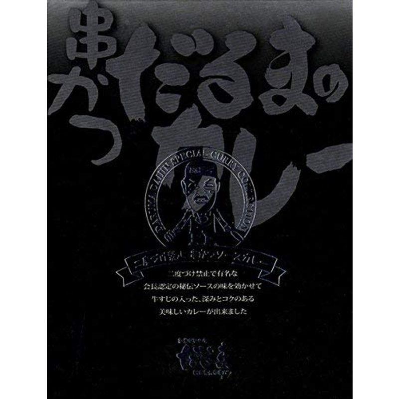 5箱セット串かつだるまの二度づけ禁止串かつソースカレー 200g×5箱セット
