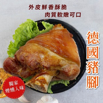 【愛美食】德國 豬腳500g/顆🈵️799元冷凍超取免運費⛔限重8kg
