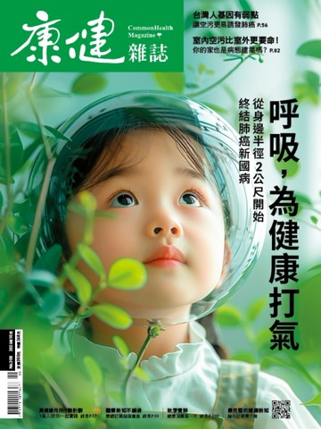 康健雜誌  10月號/2024 第308期：呼吸，為健康打氣