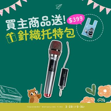 【ifive】UHF專業K歌無線麥克風(鋰電池版)if-U968