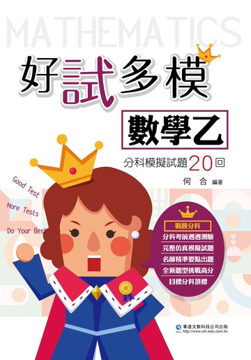 好試多模數學乙分科模擬試題20回