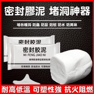 隔日達🔥密封膠泥 下水道防臭 防蟲神器 防漏風 空調孔口 隔離異味 廚房堵洞 防漏水防鼠墻口 下水道修補白色堵漏泥膠
