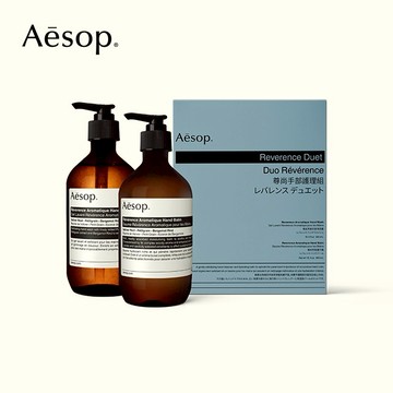 【Aesop】尊尚手部護理二重奏 (500mL X2)