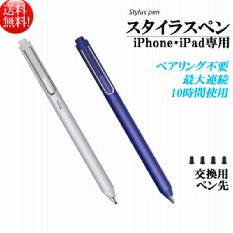 スタイラスペン タッチペン Ipens 極細 充電式 アップル Iphone Ipad 専用 アイフォン ツムツム 軽量 通販 Lineポイント最大1 0 Get Lineショッピング