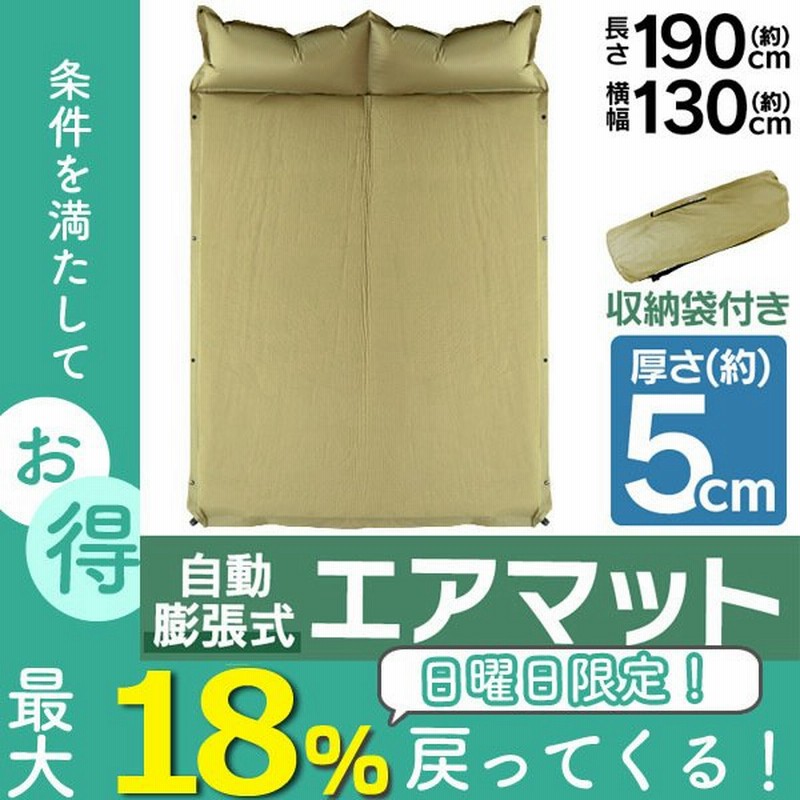 エアマット キャンプ ダブルサイズ 190×130cm 枕付き 収納袋付き 自動膨張式 車中泊 インフレーターマット アウトドア エアベッド 通販 LINEポイント最大0.5%GET | LINEショッピング エアマット キャンプ ダブルサイズ 190×130cm 枕付き 収納袋付き 自動膨張式 車中泊 インフレーターマット アウトドア エアベッド 通販 LINEポイント最大0.5%GET | LINEショッピング