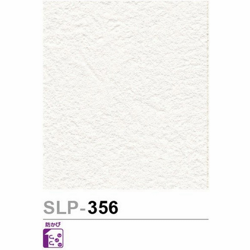 シンコール ビニル壁紙 量産クロス 石目調 Slp 356 防かび 1m長 通販 Lineポイント最大0 5 Get Lineショッピング