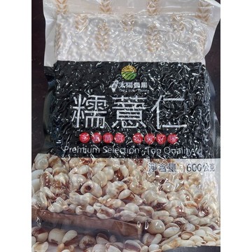 🌿品本草🌿太陽農場 糯薏仁 薏仁 薏苡仁 600g  通過SGS農藥殘留檢驗符合國家標準