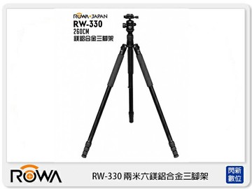 ROWA 樂華 RW-330 兩米六 鎂鋁合金 三腳架 (RW330 樂華公司貨)