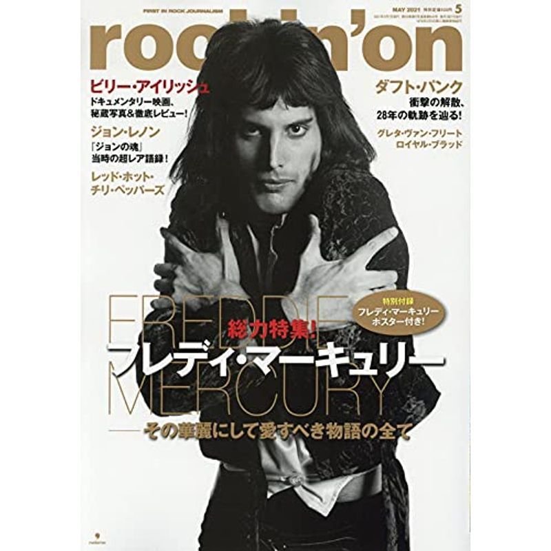 ロッキングオン 2021年 05 月号 雑誌