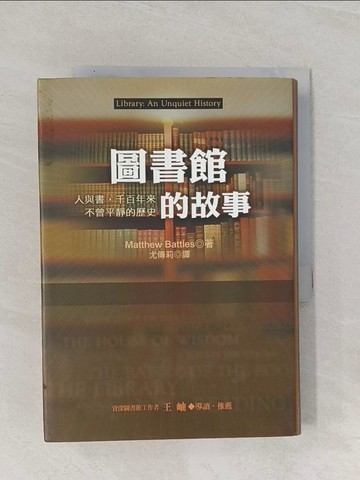 【書寶二手書T1／歷史_RAW】圖書館的故事_Matthew Battles
