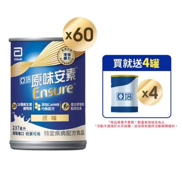 【亞培】 安素原味-HMB升級配方x2箱 (237ml x 30入)(增強體力、HMB、三重優蛋白幫助增肌+護肌)